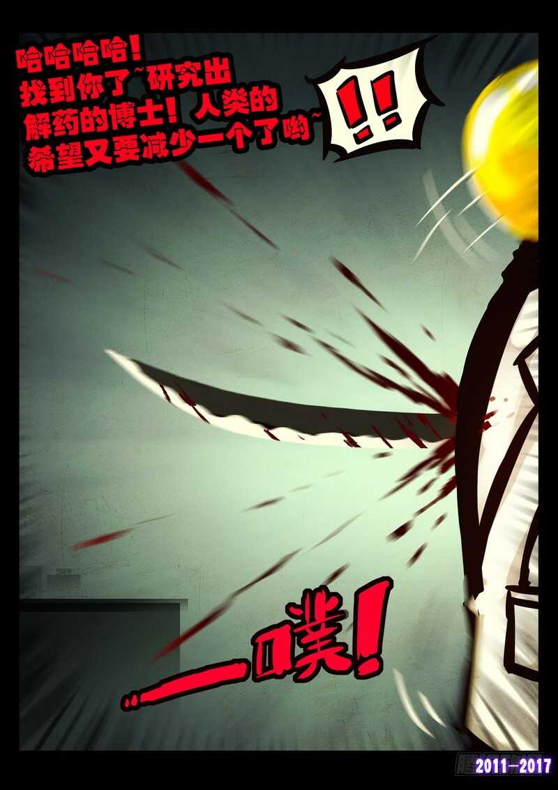 第052集-尸兄（我叫白小飞）-七度魚（第15张）