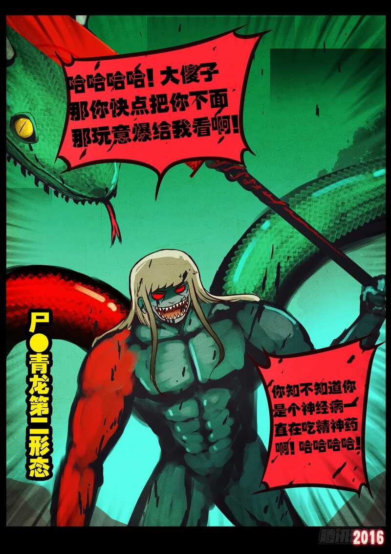 第042集-尸兄（我叫白小飞）-七度魚（第4张）