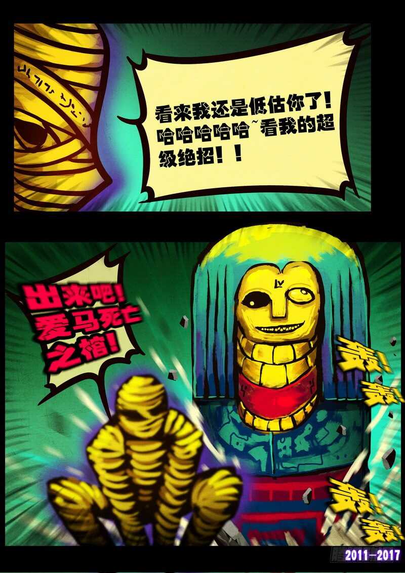 第097集-尸兄（我叫白小飞）-七度魚（第6张）