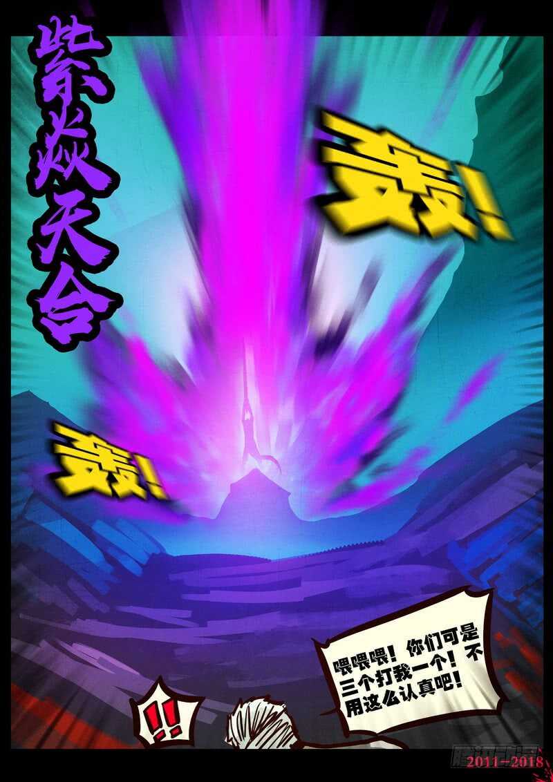 第0168集-尸兄（我叫白小飞）-七度魚（第16张）