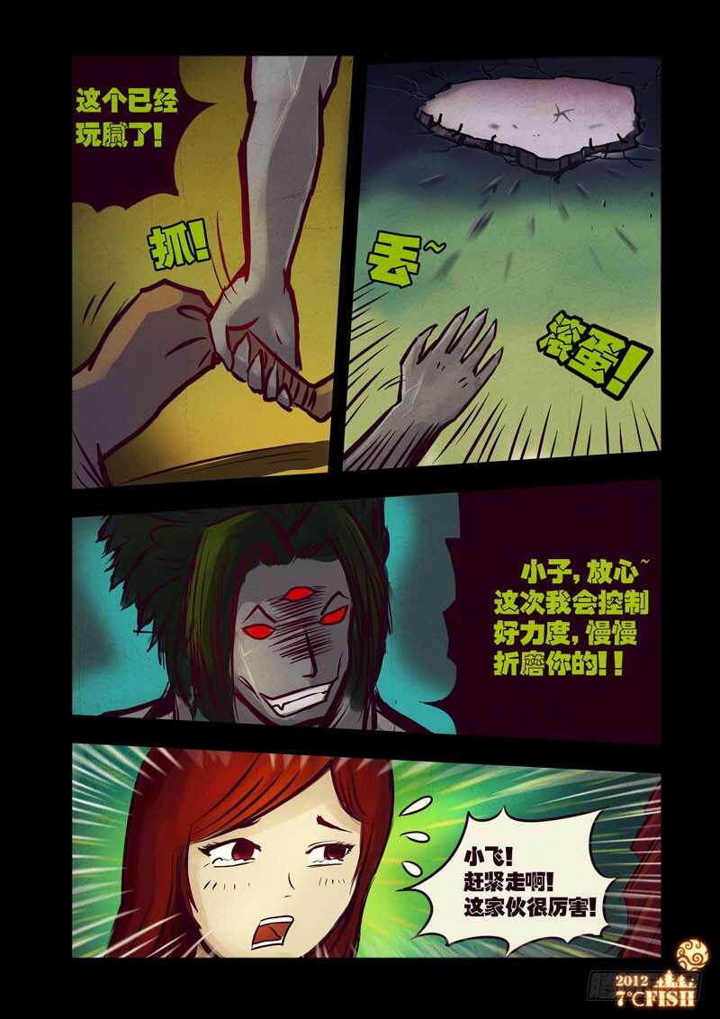 第26集-尸兄（我叫白小飞）-七度魚（第5张）