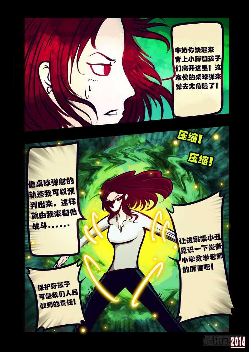 第111集-尸兄（我叫白小飞）-七度魚（第13张）