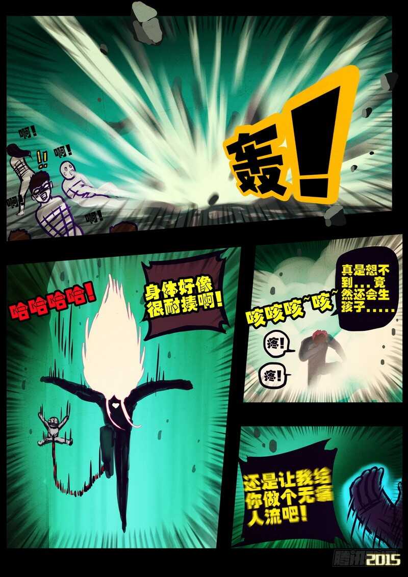 第167集-尸兄（我叫白小飞）-七度魚（第6张）