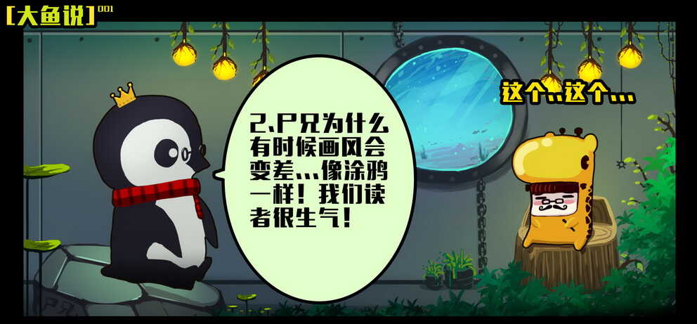 大鱼说2-尸兄（我叫白小飞）-七度魚（第4张）