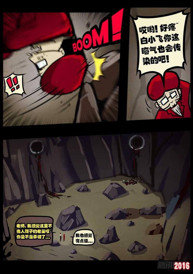 第011集下-尸兄（我叫白小飞）-七度魚（第5张）