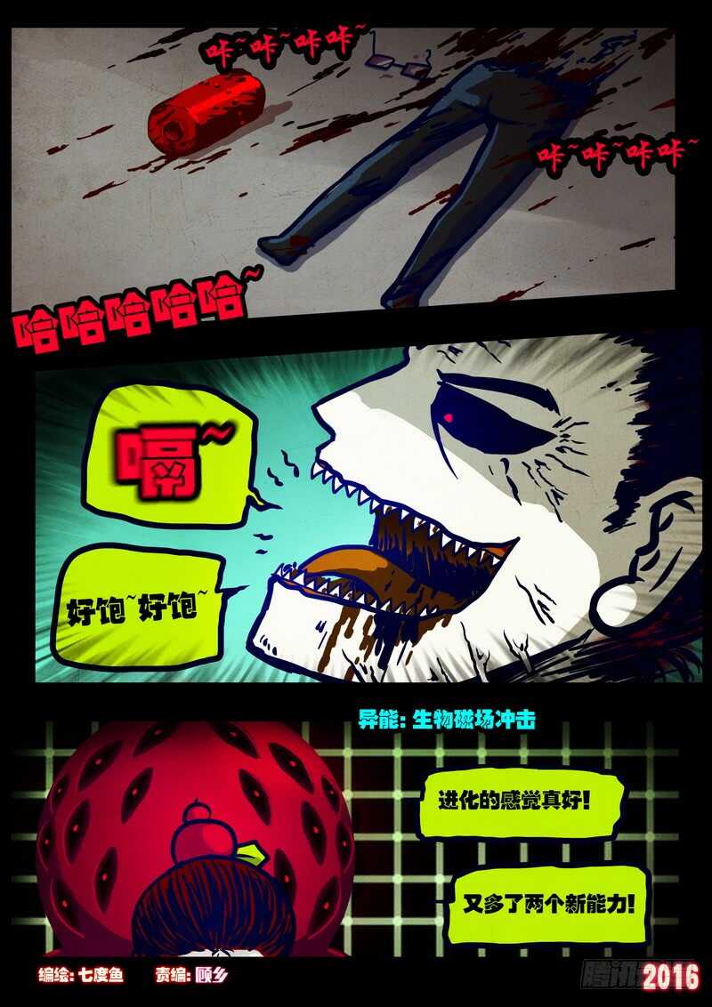 第021集-尸兄（我叫白小飞）-七度魚（第3张）