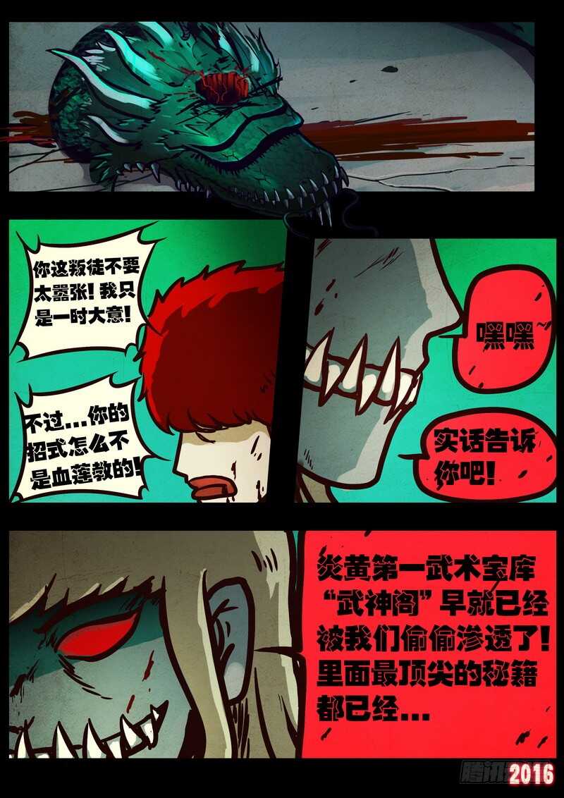 第042集-尸兄（我叫白小飞）-七度魚（第5张）