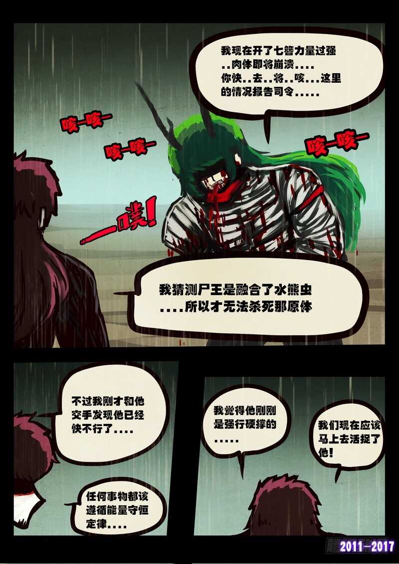 第069集-尸兄（我叫白小飞）-七度魚（第6张）