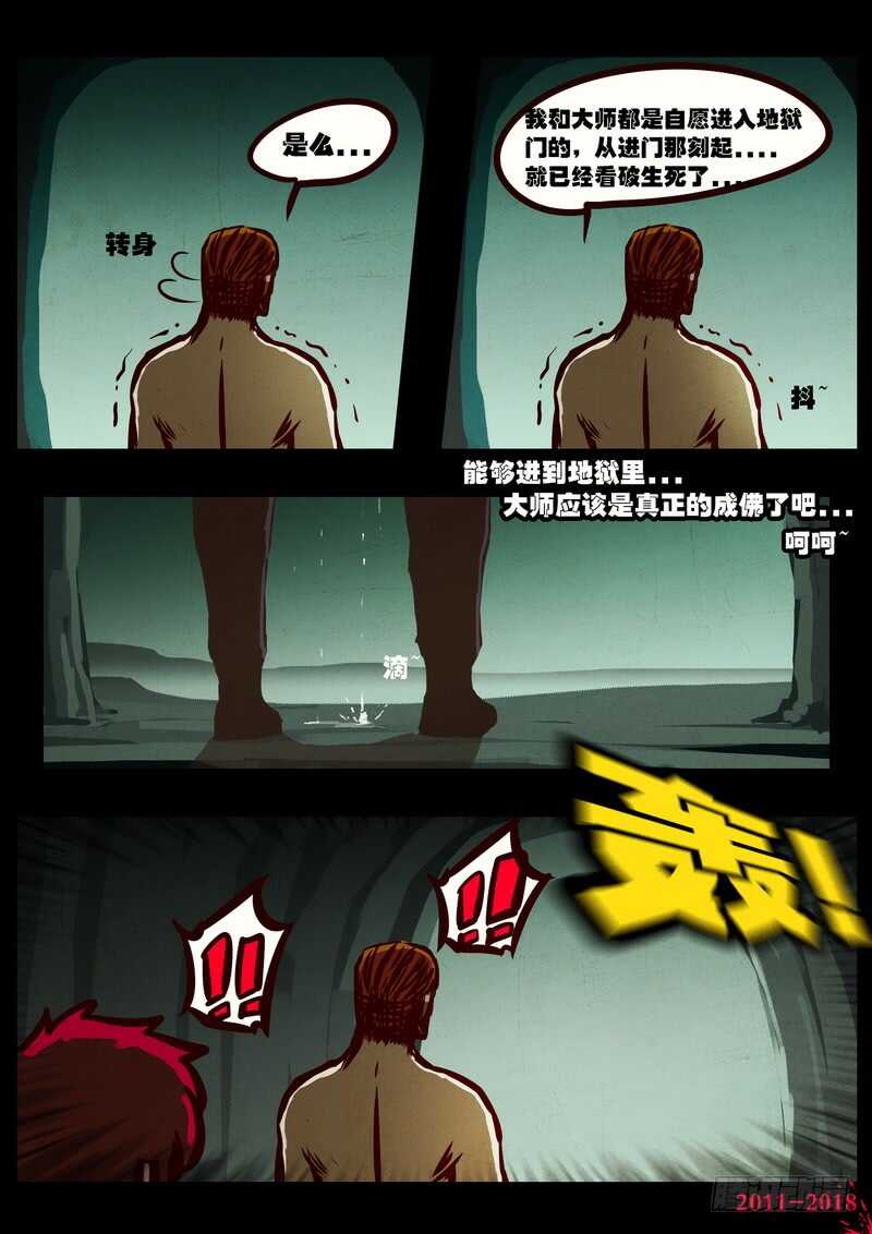 第0195集-尸兄（我叫白小飞）-七度魚（第13张）