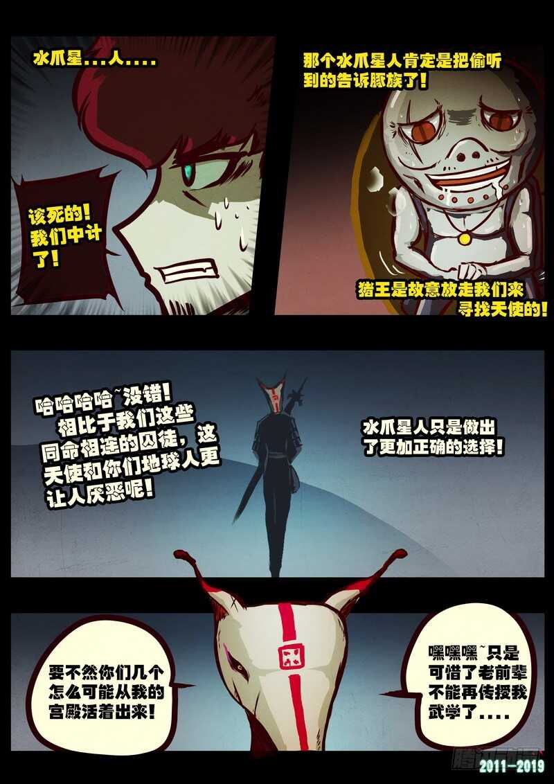 第0208集-尸兄（我叫白小飞）-七度魚（第23张）