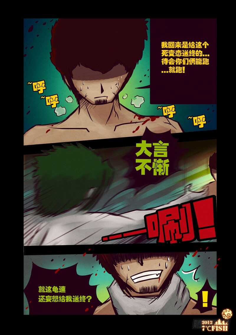 第26集-尸兄（我叫白小飞）-七度魚（第6张）