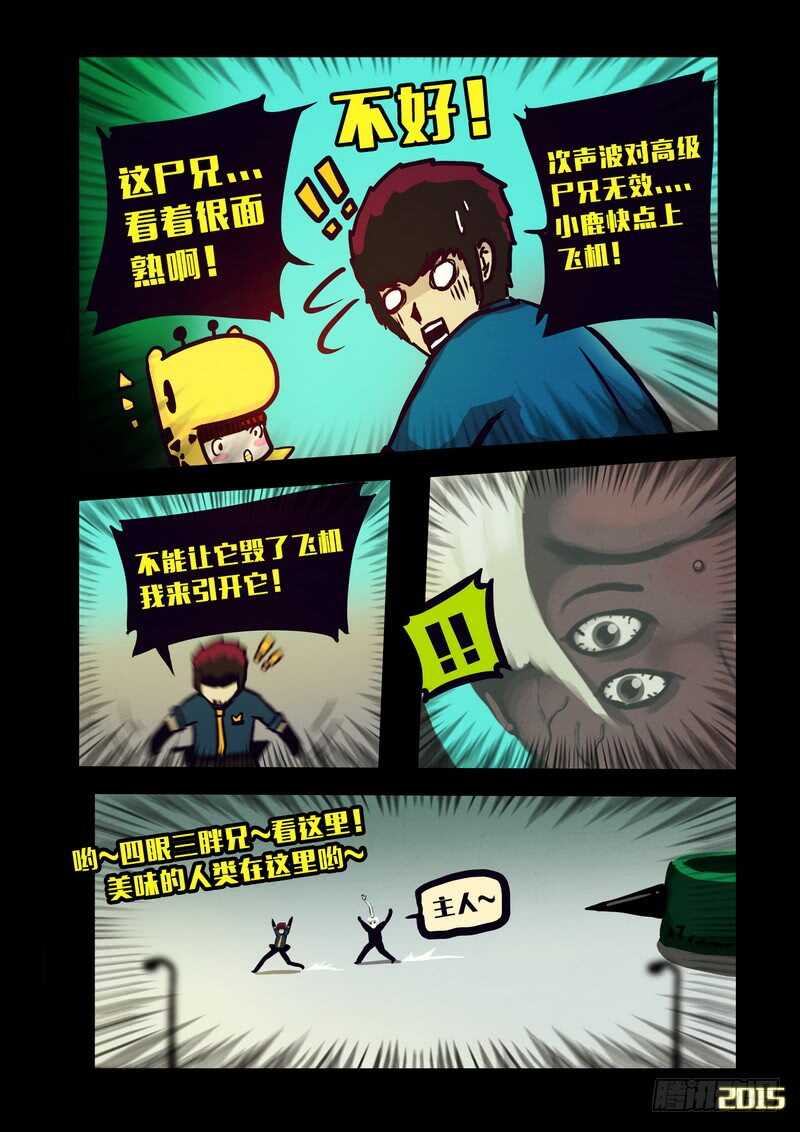 第129集-尸兄（我叫白小飞）-七度魚（第9张）