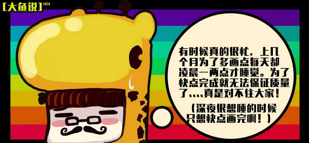 大鱼说2-尸兄（我叫白小飞）-七度魚（第5张）