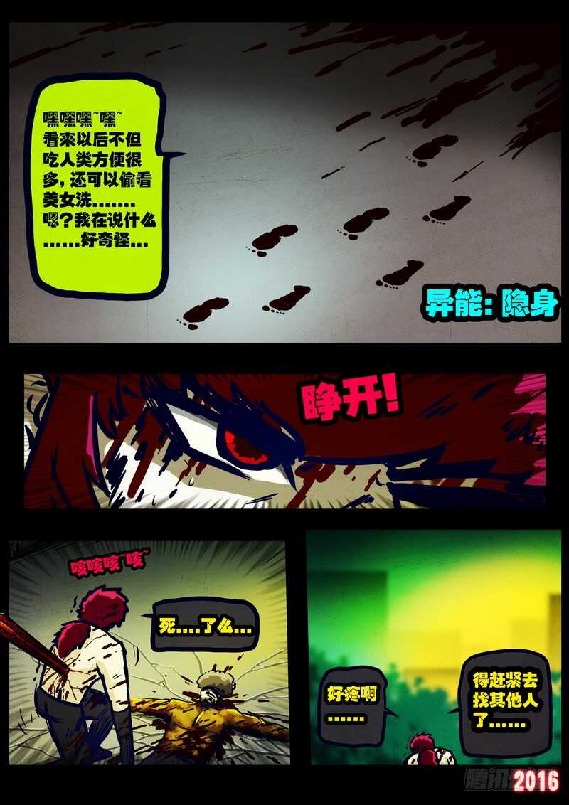 第021集-尸兄（我叫白小飞）-七度魚（第4张）