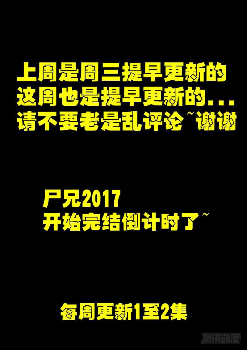 第052集-尸兄（我叫白小飞）-七度魚（第17张）