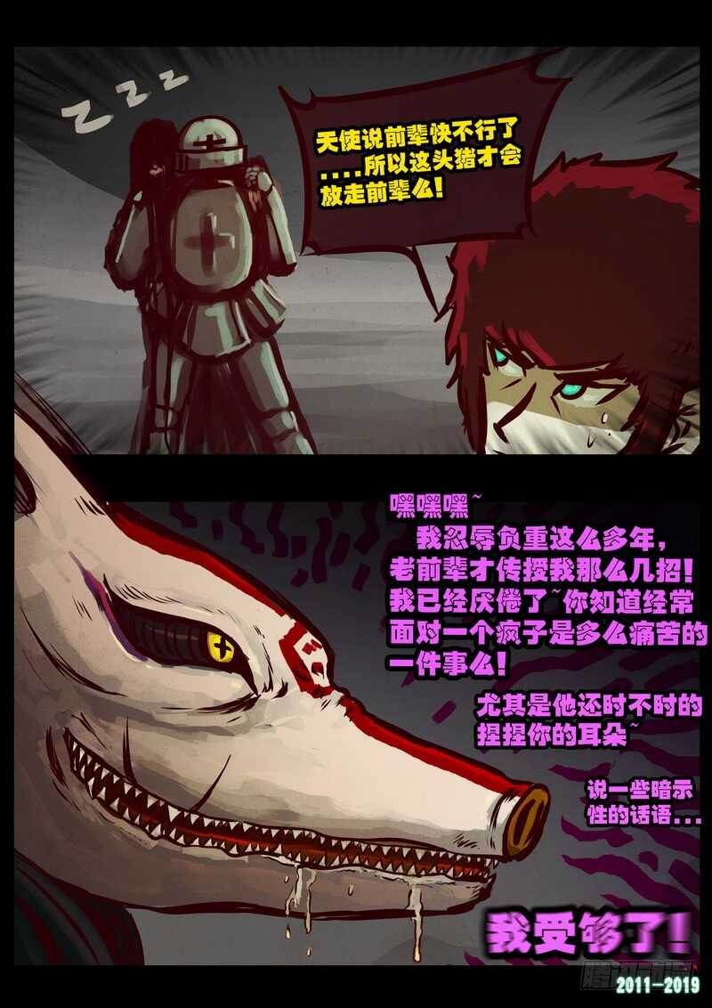 第0208集-尸兄（我叫白小飞）-七度魚（第24张）