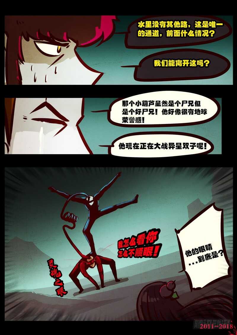 第0195集-尸兄（我叫白小飞）-七度魚（第14张）