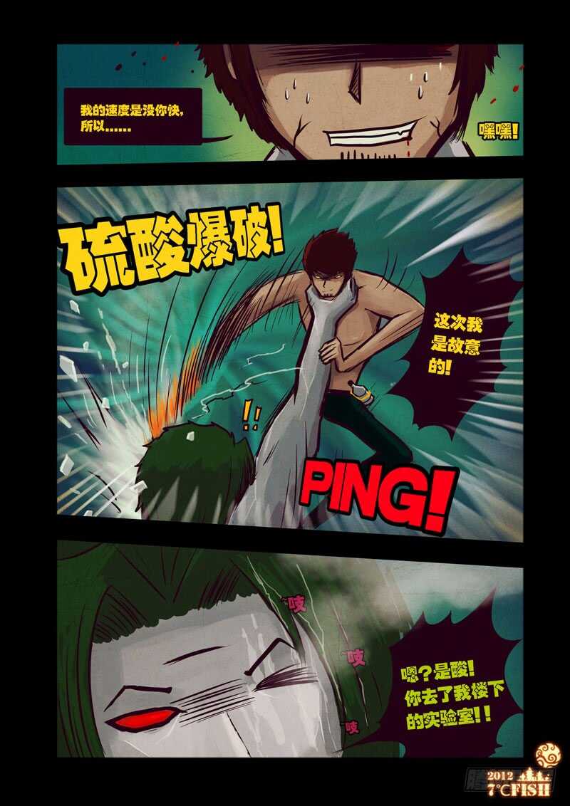 第26集-尸兄（我叫白小飞）-七度魚（第7张）