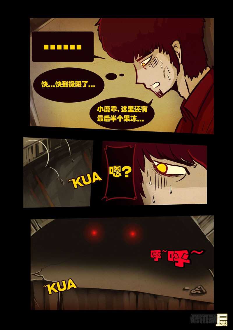 第45集-尸兄（我叫白小飞）-七度魚（第4张）