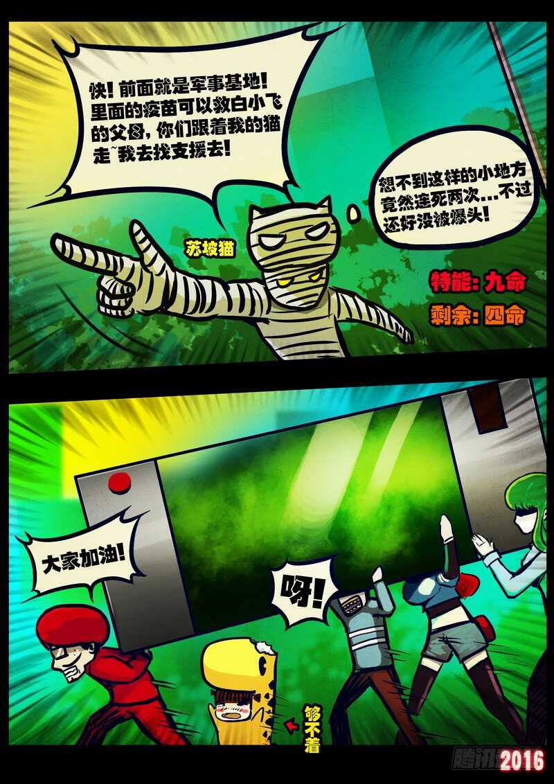 第021集-尸兄（我叫白小飞）-七度魚（第5张）