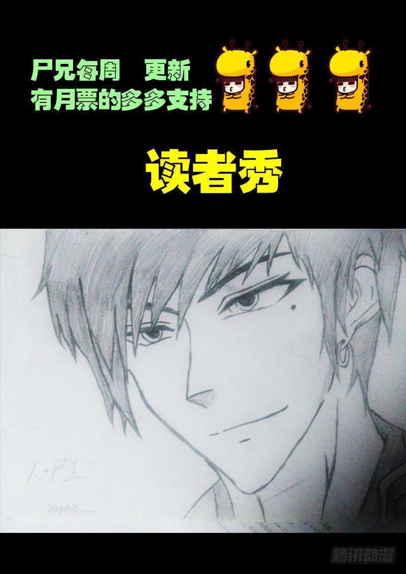 第052集-尸兄（我叫白小飞）-七度魚（第18张）