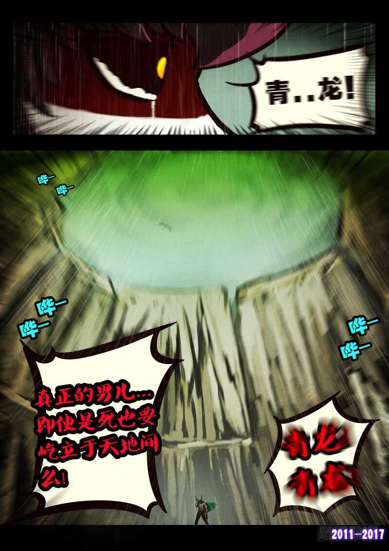 第069集-尸兄（我叫白小飞）-七度魚（第8张）