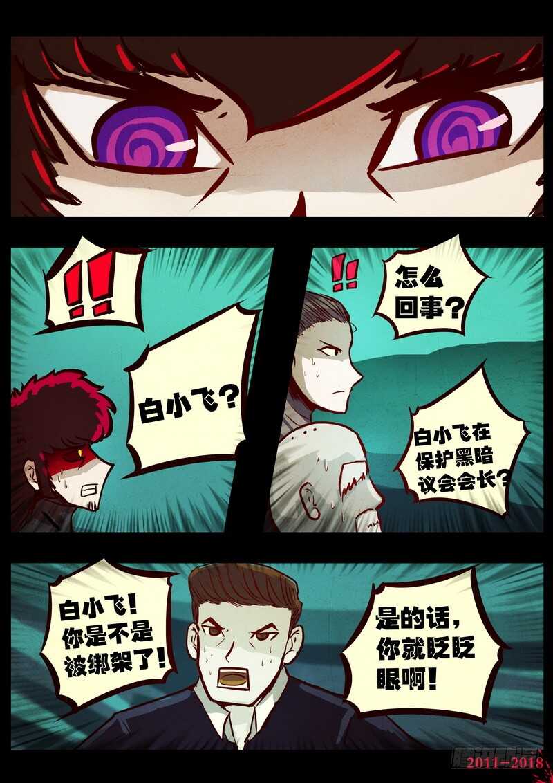 第0143集-尸兄（我叫白小飞）-七度魚（第15张）