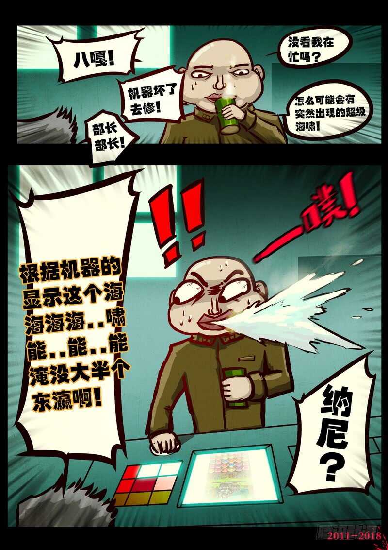 第0131集-尸兄（我叫白小飞）-七度魚（第5张）
