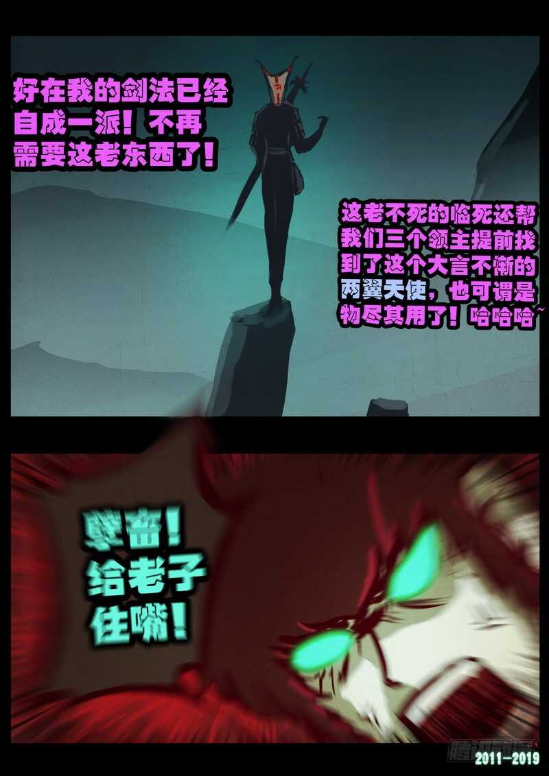 第0208集-尸兄（我叫白小飞）-七度魚（第25张）