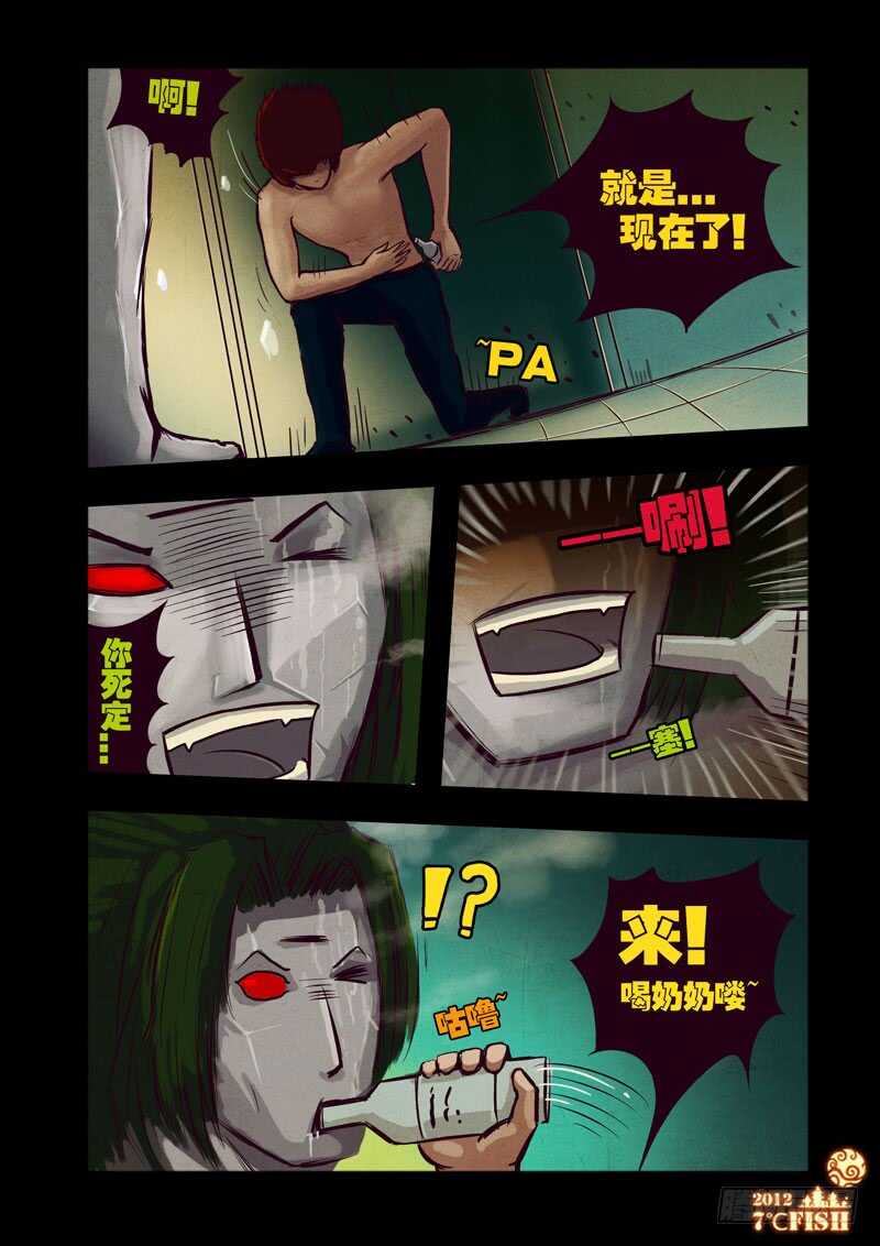 第26集-尸兄（我叫白小飞）-七度魚（第8张）