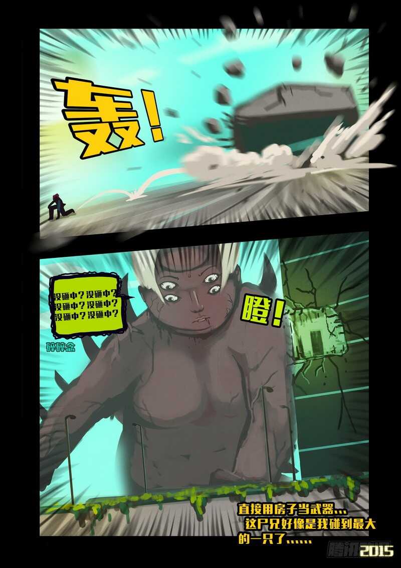 第129集-尸兄（我叫白小飞）-七度魚（第11张）