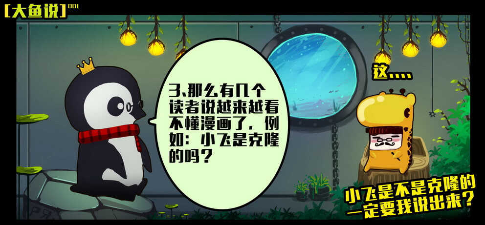 大鱼说2-尸兄（我叫白小飞）-七度魚（第7张）