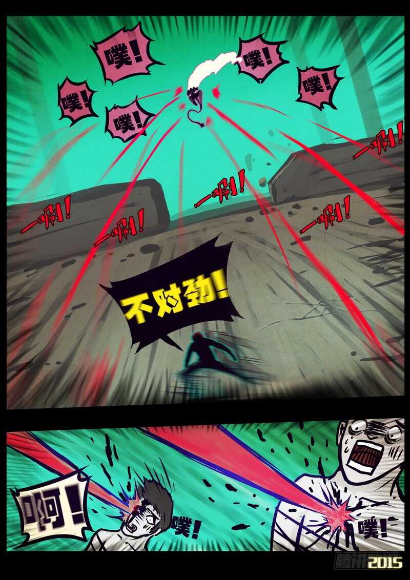 第167集-尸兄（我叫白小飞）-七度魚（第9张）