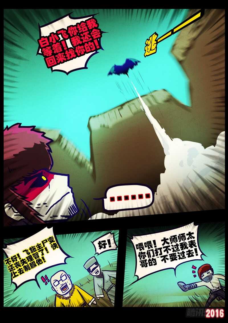 第177集下-尸兄（我叫白小飞）-七度魚（第8张）