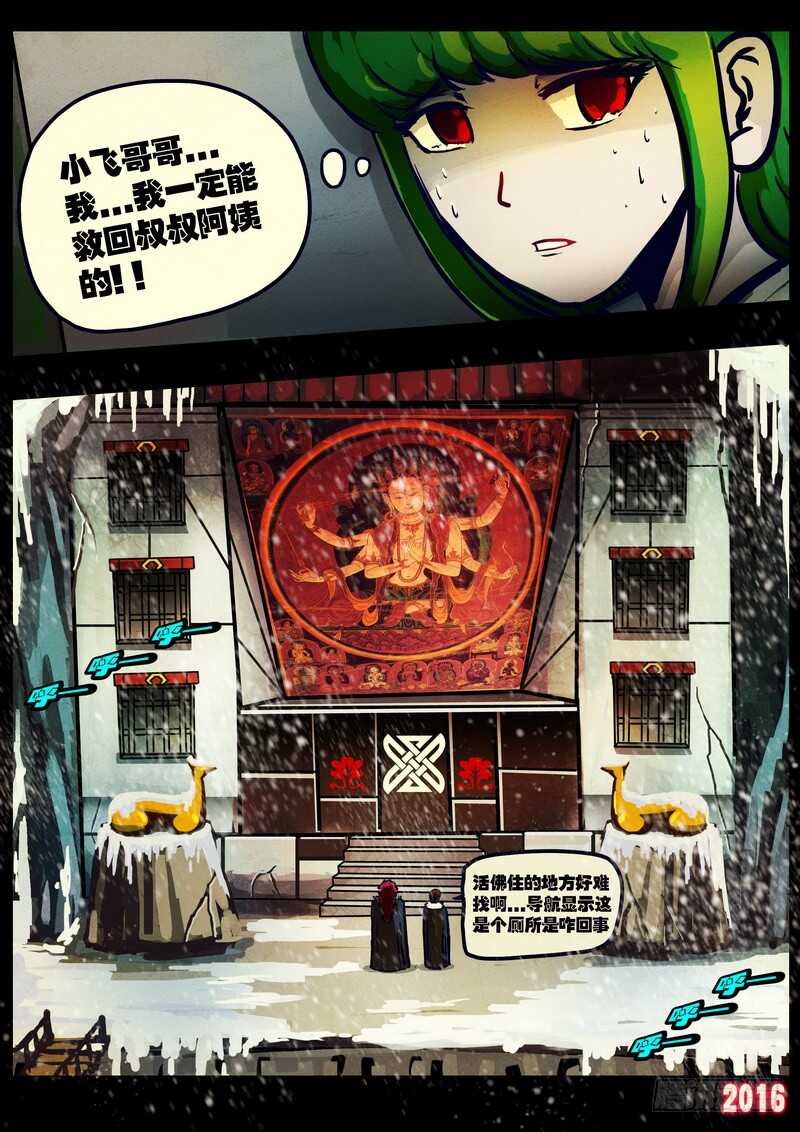 第021集-尸兄（我叫白小飞）-七度魚（第6张）