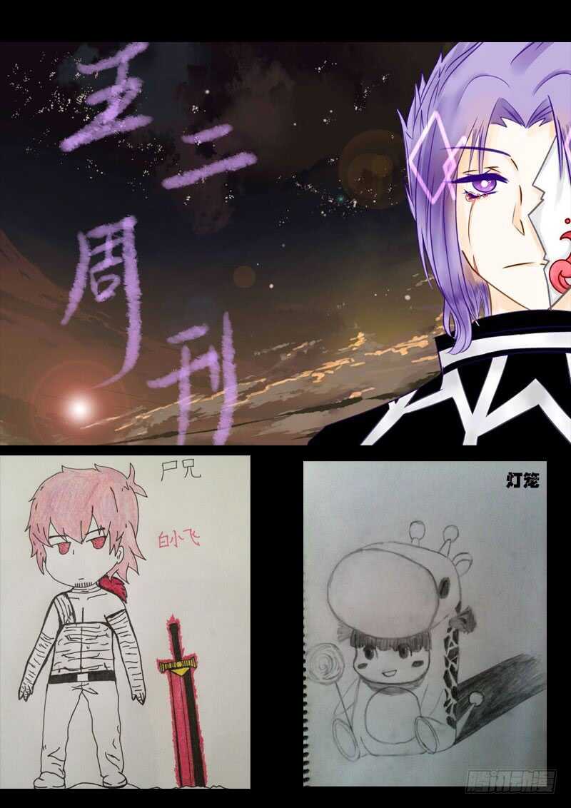 第052集-尸兄（我叫白小飞）-七度魚（第19张）