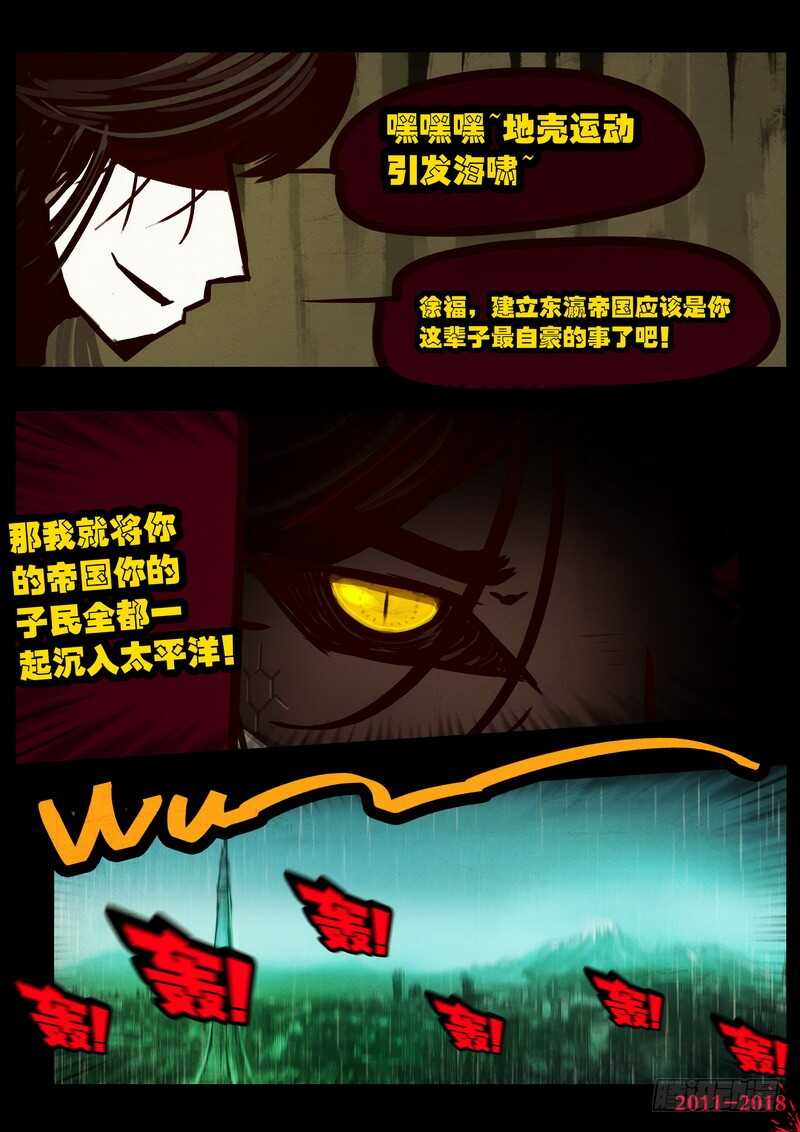 第0131集-尸兄（我叫白小飞）-七度魚（第6张）