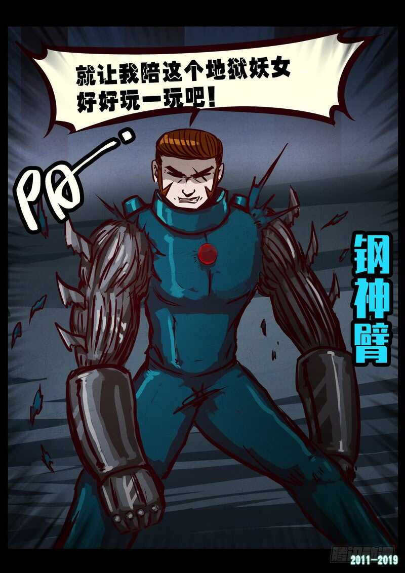 第0220集-尸兄（我叫白小飞）-七度魚（第15张）