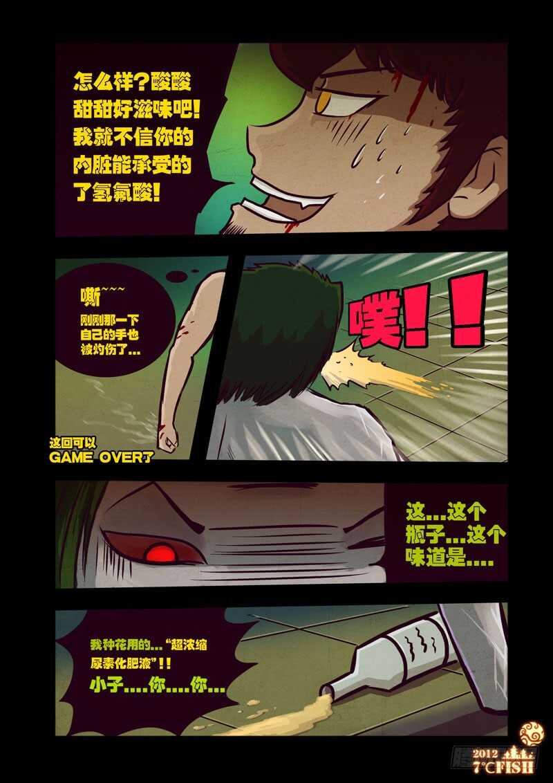 第26集-尸兄（我叫白小飞）-七度魚（第9张）