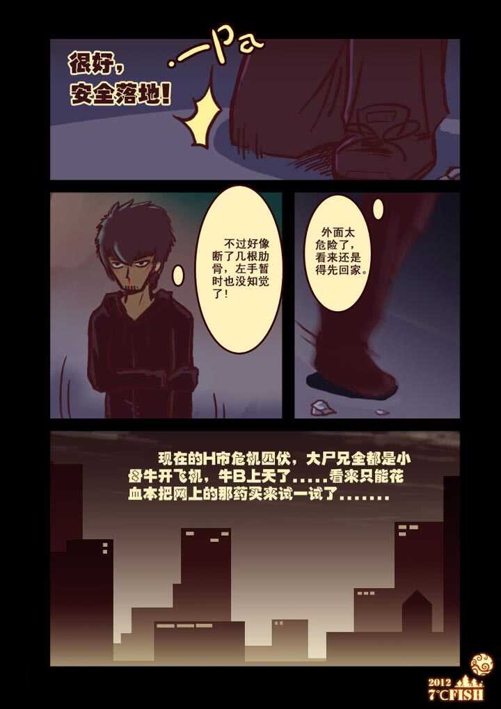 第9集-尸兄（我叫白小飞）-七度魚（第5张）