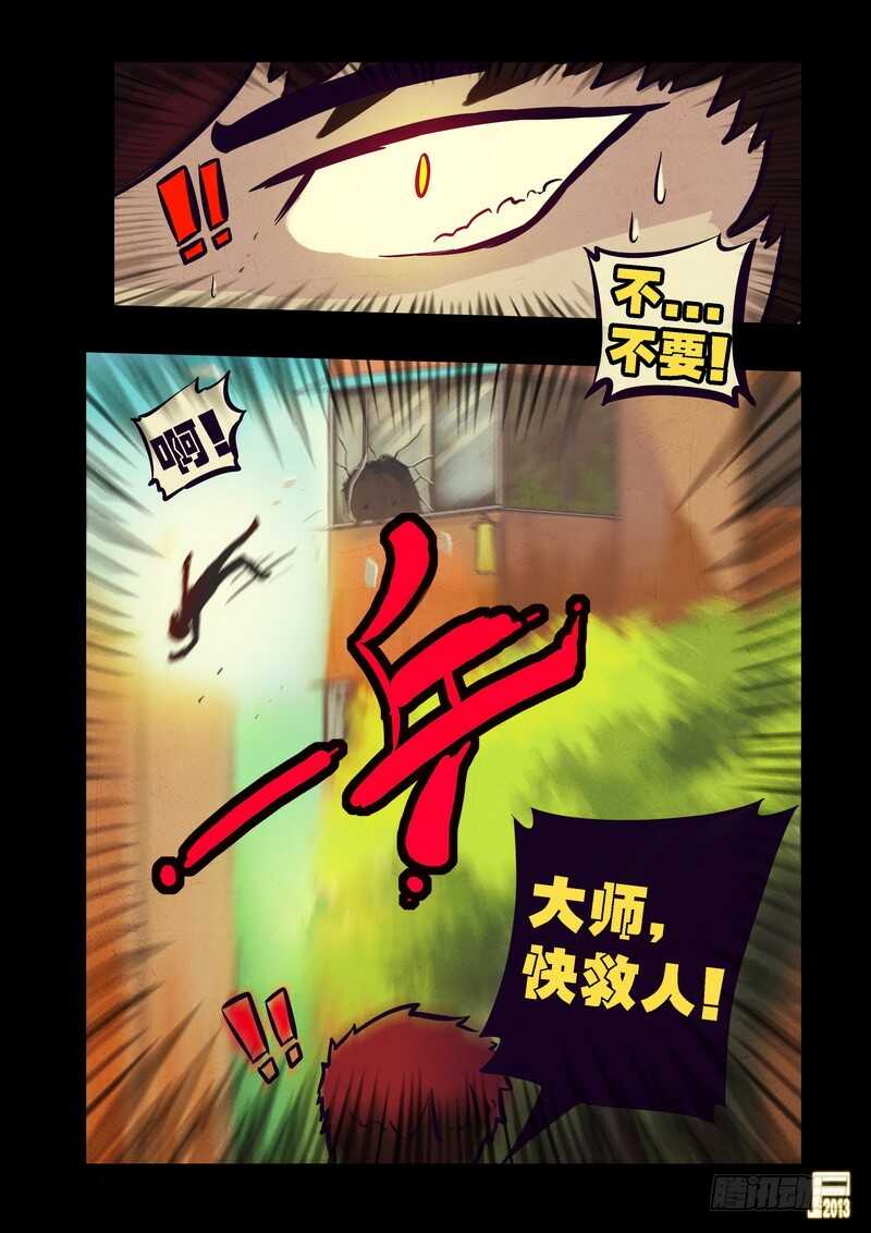 第75集-尸兄（我叫白小飞）-七度魚（第6张）