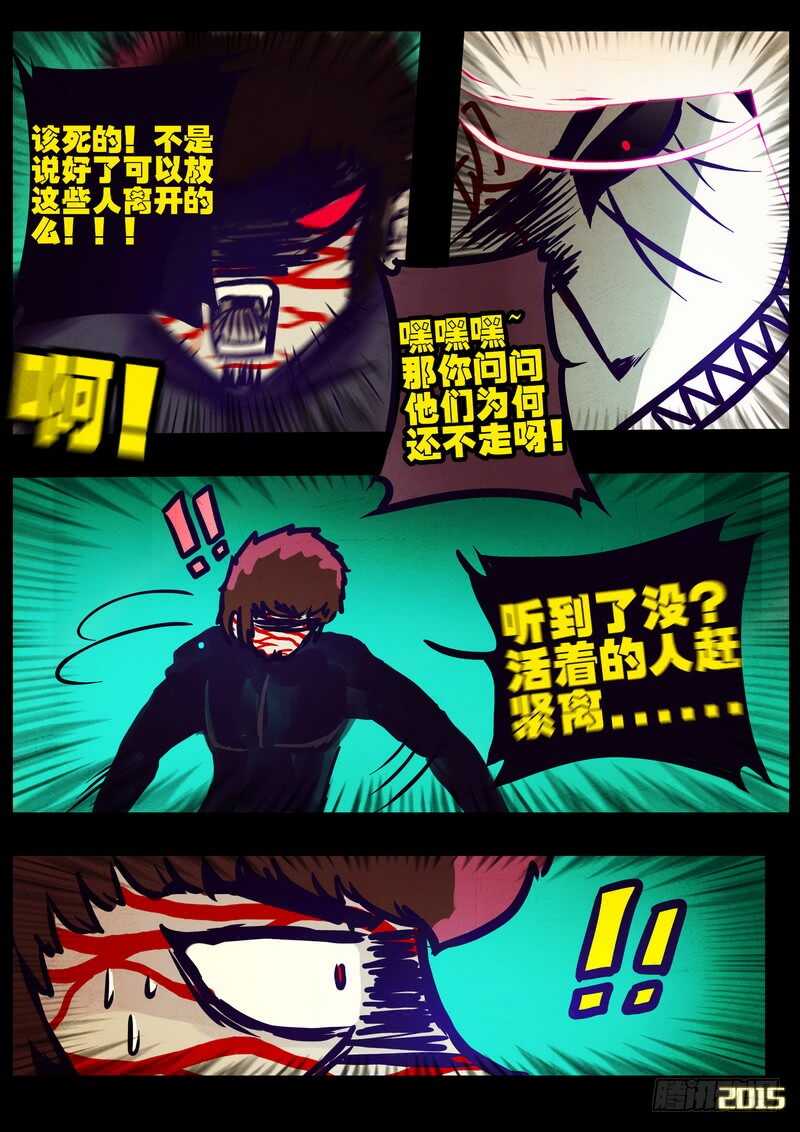 第167集-尸兄（我叫白小飞）-七度魚（第10张）