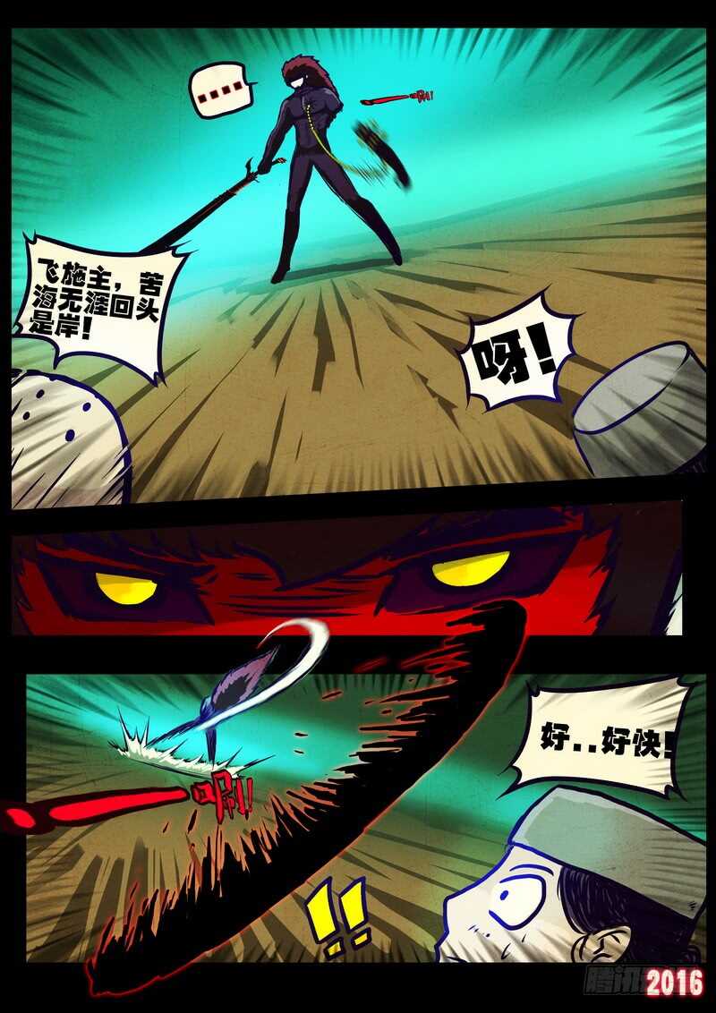 第177集下-尸兄（我叫白小飞）-七度魚（第9张）