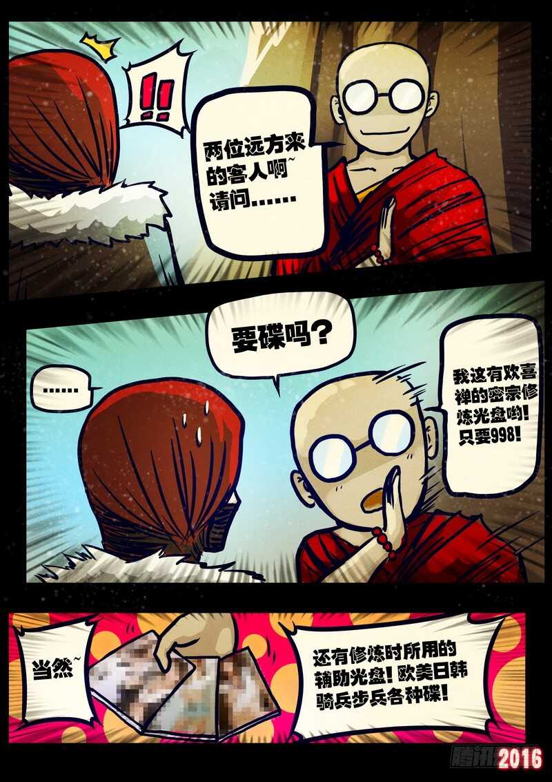 第021集-尸兄（我叫白小飞）-七度魚（第7张）