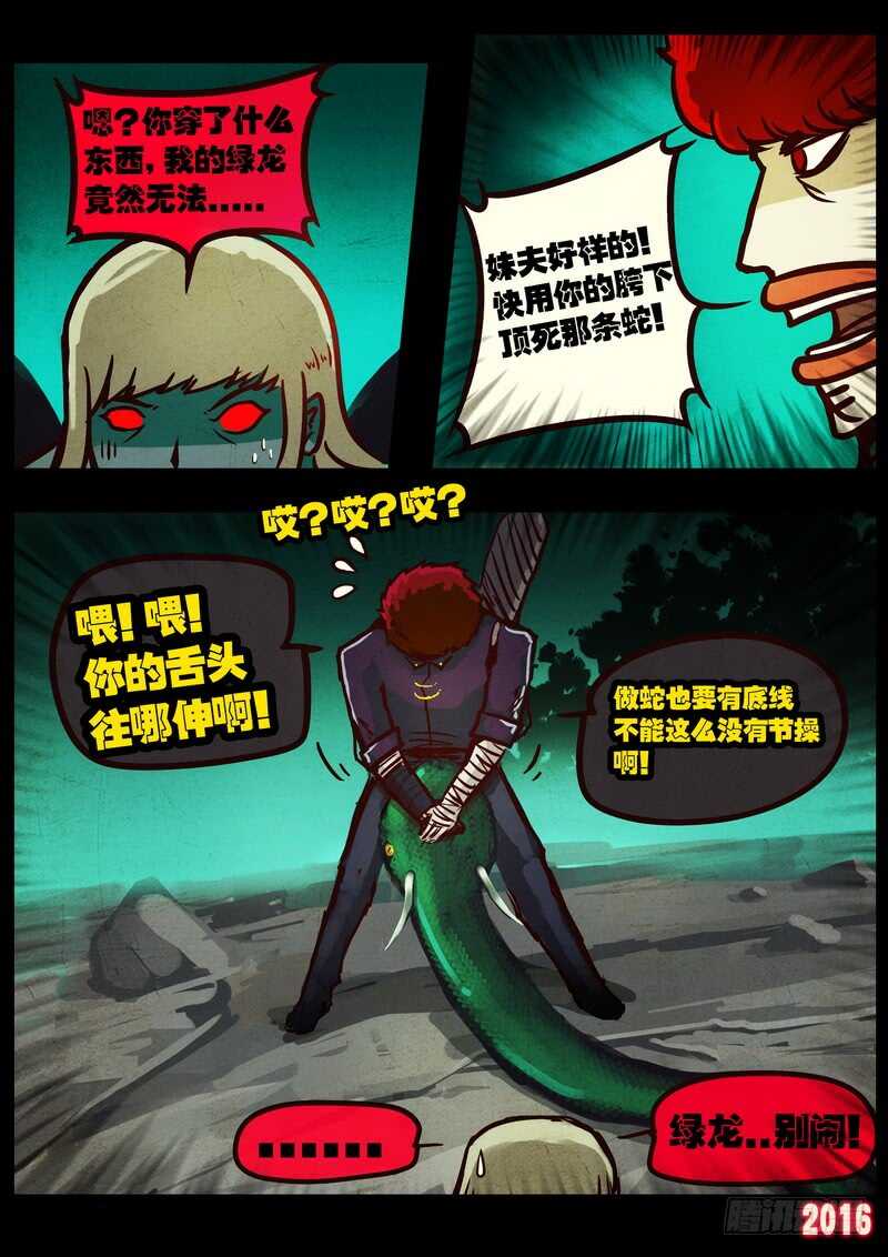 第042集-尸兄（我叫白小飞）-七度魚（第9张）