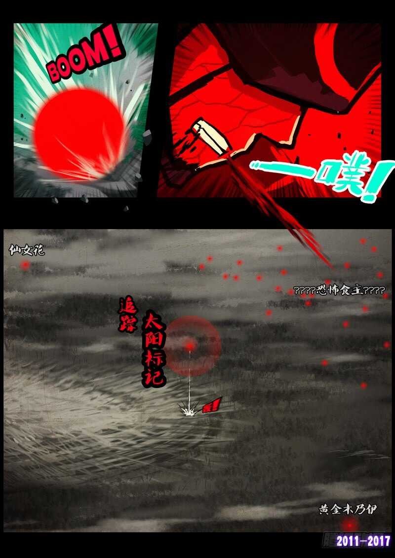 第097集-尸兄（我叫白小飞）-七度魚（第11张）