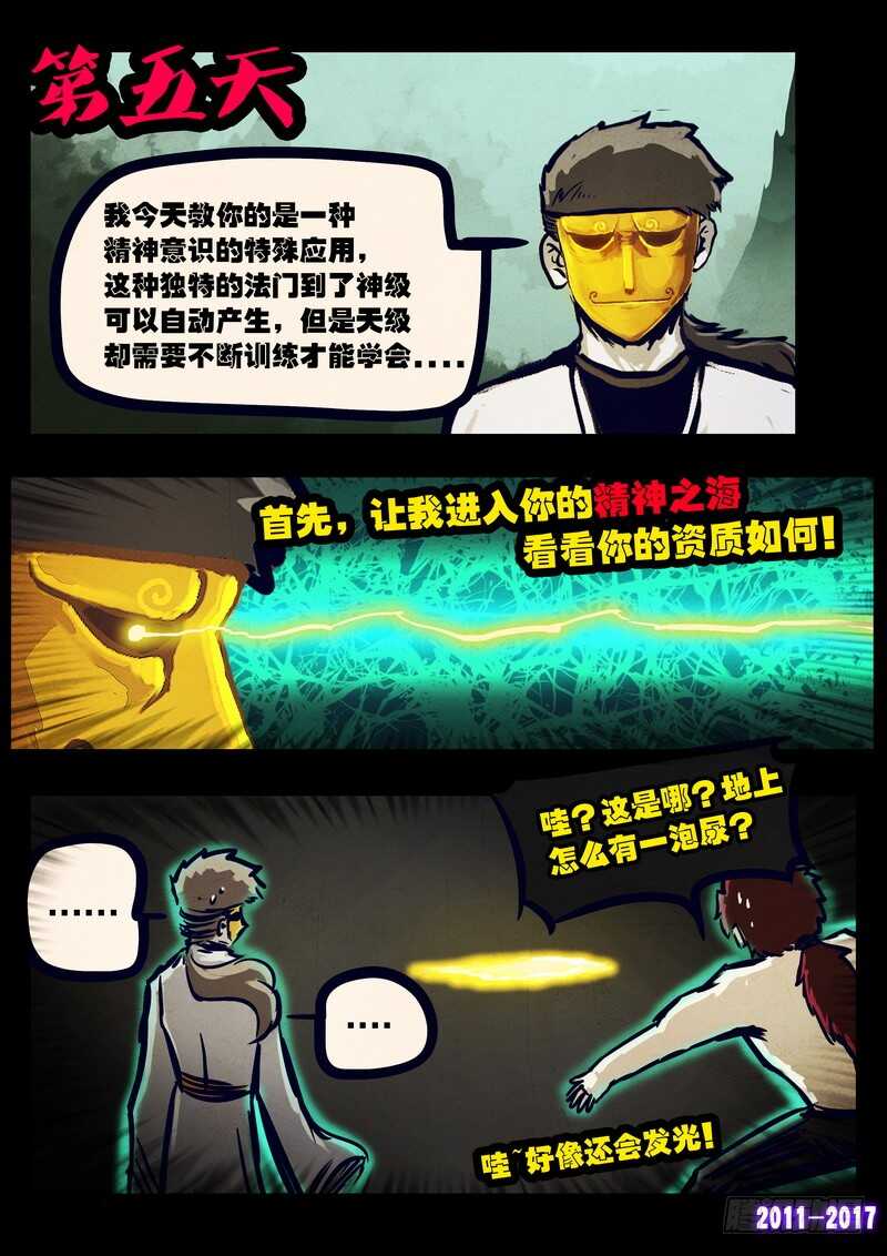 第083集-尸兄（我叫白小飞）-七度魚（第7张）
