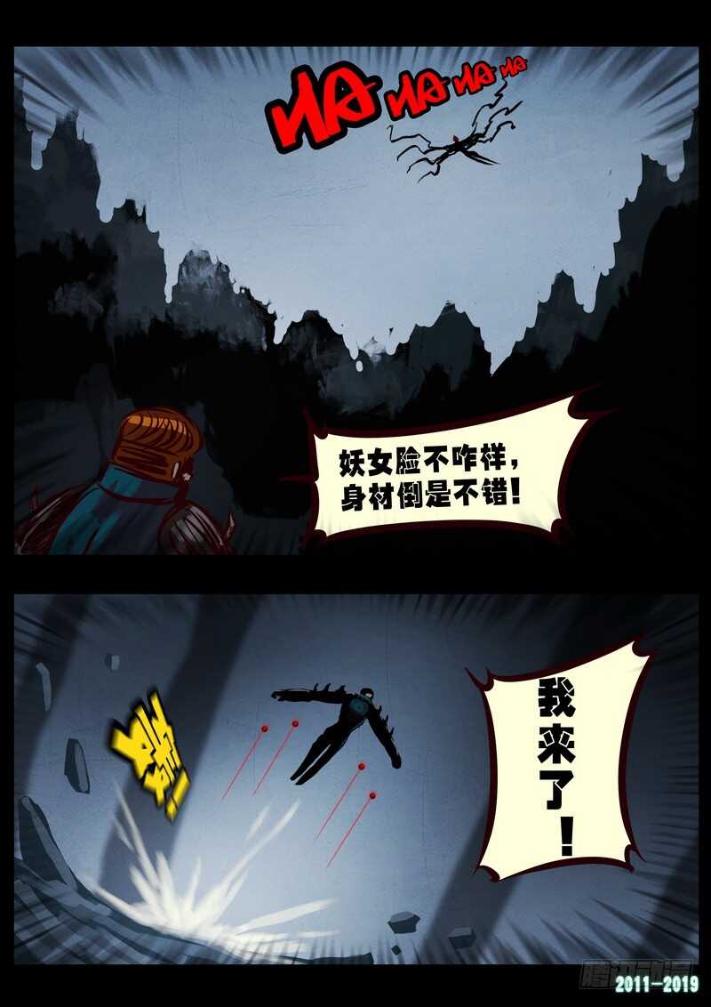 第0220集-尸兄（我叫白小飞）-七度魚（第16张）