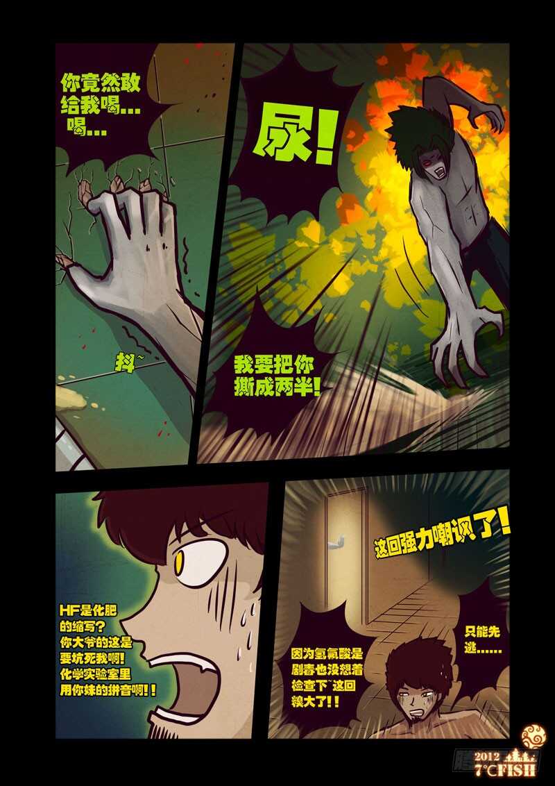 第26集-尸兄（我叫白小飞）-七度魚（第10张）