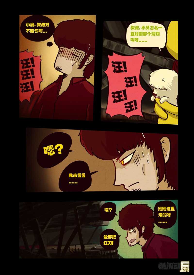 第45集-尸兄（我叫白小飞）-七度魚（第7张）